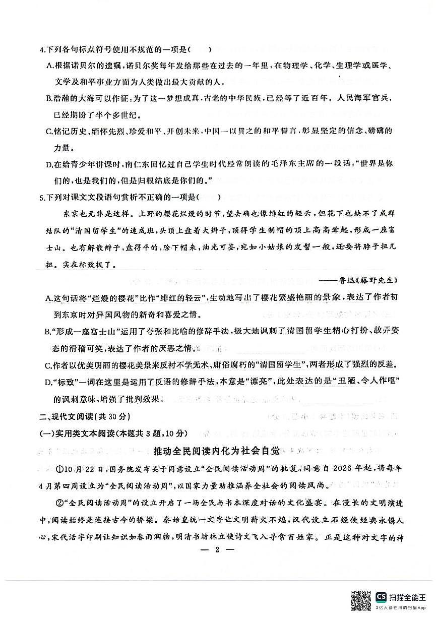 湖北省武汉市江岸区2025-2026学年八年级上学期期中质量检测语文试题第2页