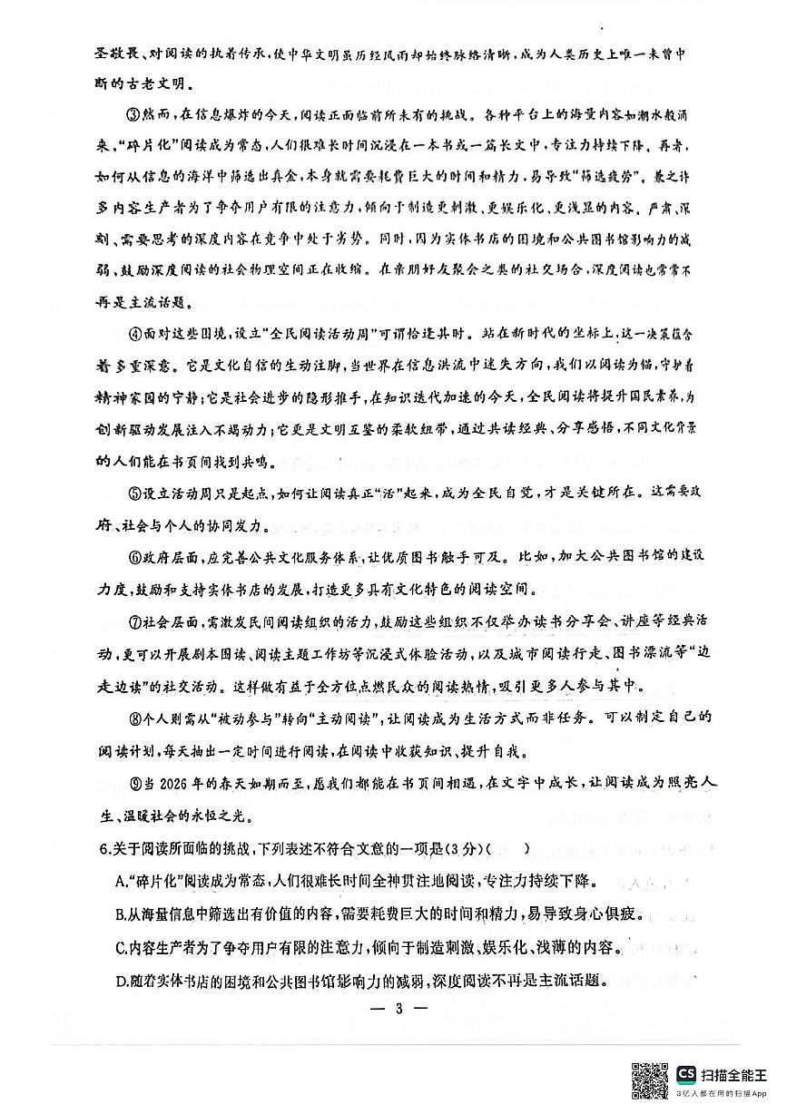 湖北省武汉市江岸区2025-2026学年八年级上学期期中质量检测语文试题第3页