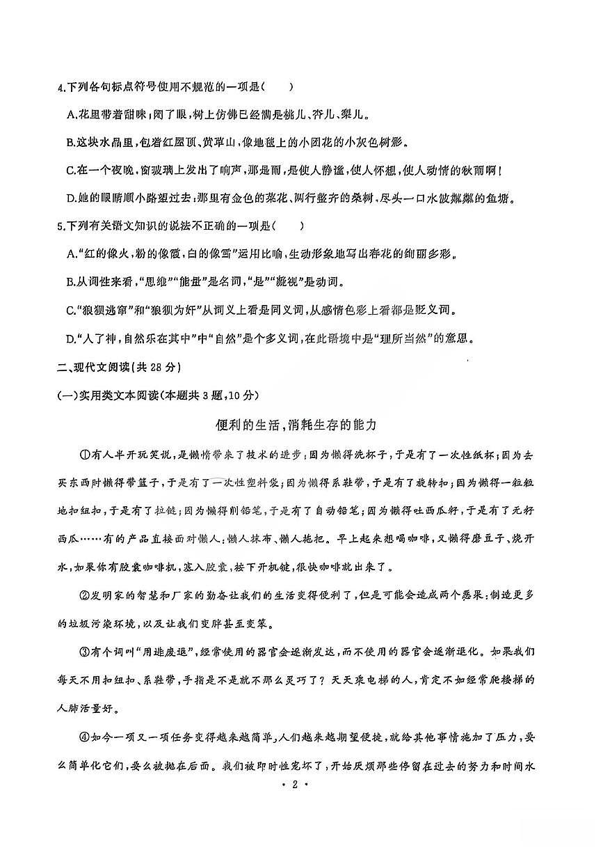 湖北省武汉市江岸区2025—2026学年七年级上学期期中考试语文试题第2页