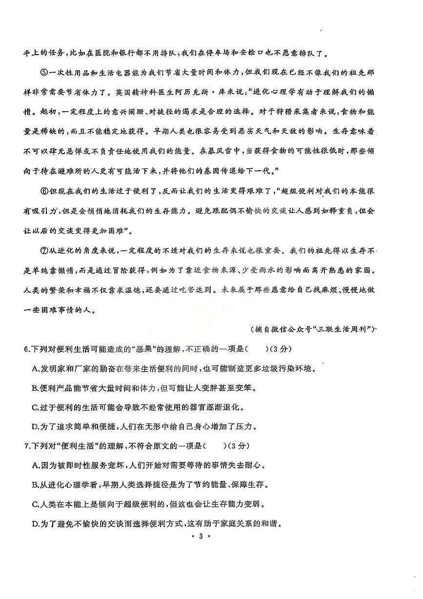 湖北省武汉市江岸区2025—2026学年七年级上学期期中考试语文试题第3页