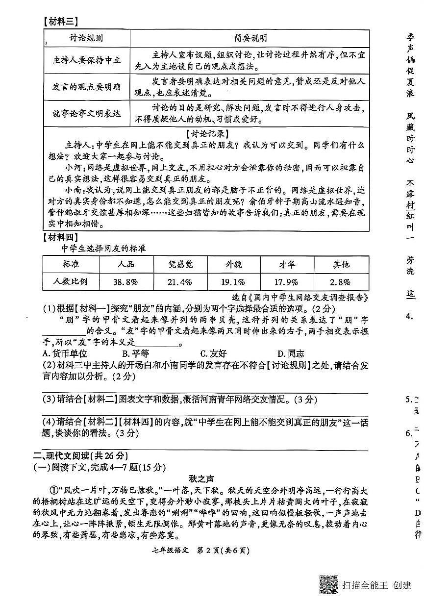 河南省商丘市梁园区2025-2026学年七年级上学期11月期中考试语文试题第2页