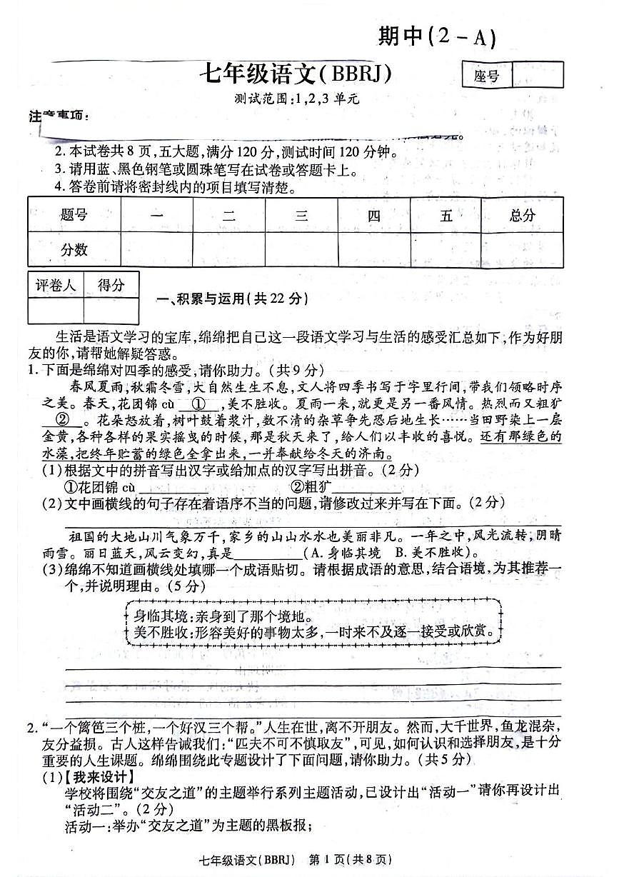 河南省新乡市原阳县2025-2026学年七年级上学期11月期中语文试题第1页