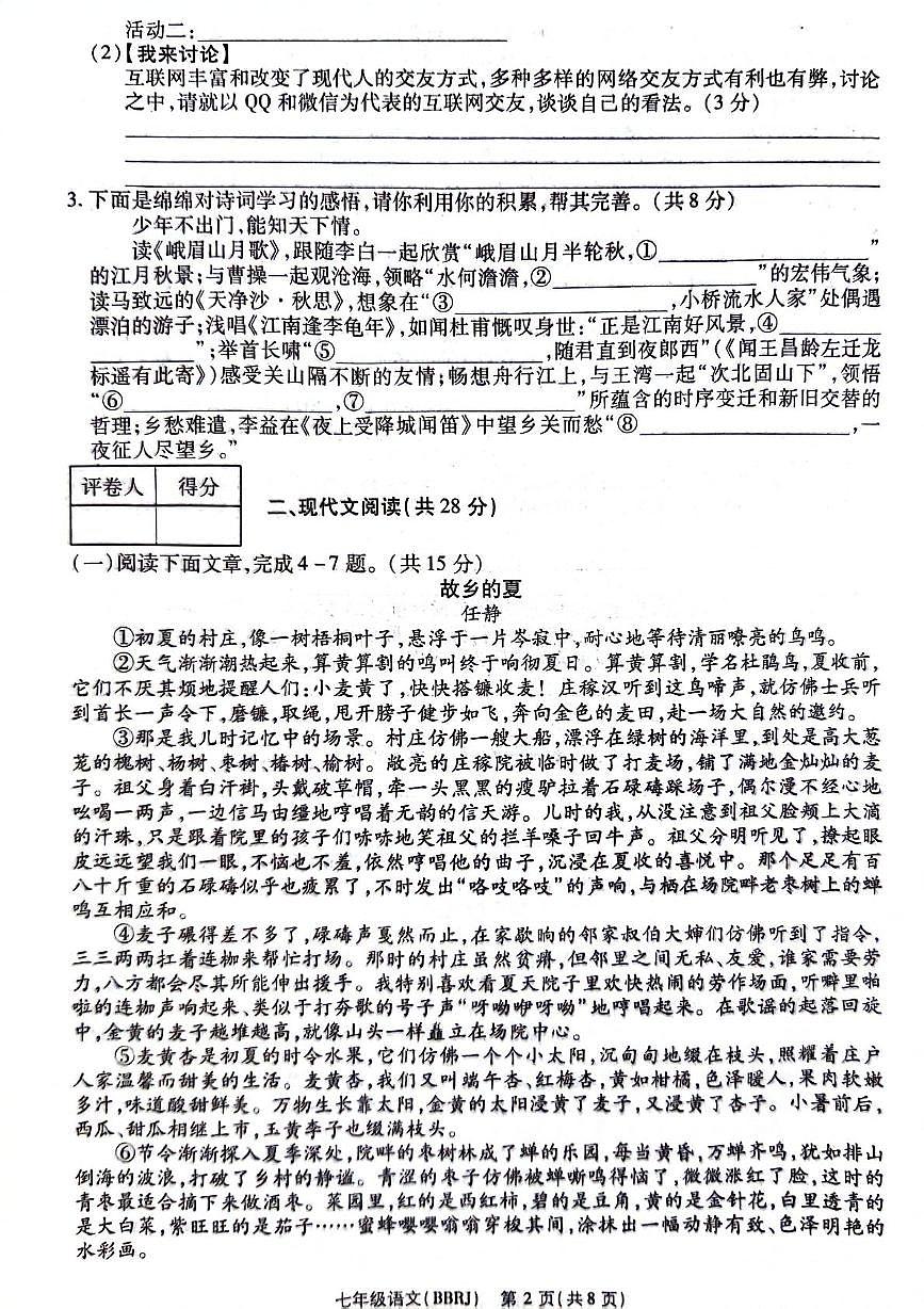 河南省新乡市原阳县2025-2026学年七年级上学期11月期中语文试题第2页