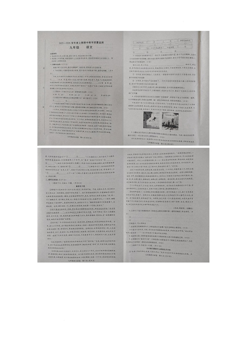 河南省信阳市固始县2025-2026学年九年级上学期期中考试语文试题第1页