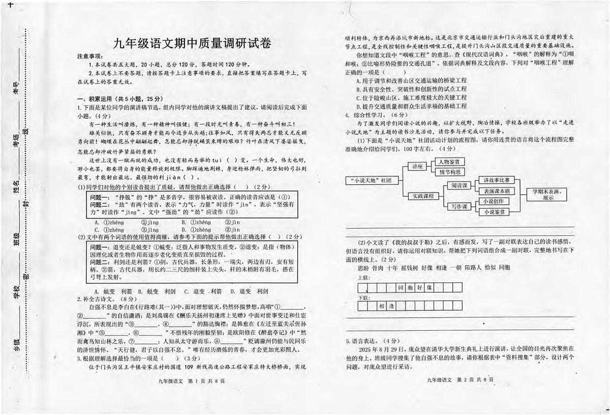 河南省信阳市平桥区2025-2026学年上期期中测试九年级语文试卷及答题卡第1页