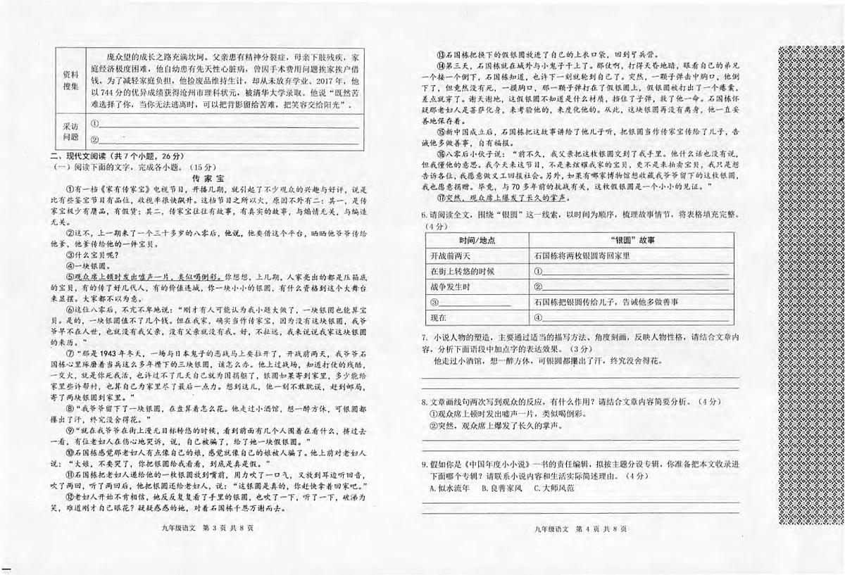 河南省信阳市平桥区2025-2026学年上期期中测试九年级语文试卷及答题卡第2页