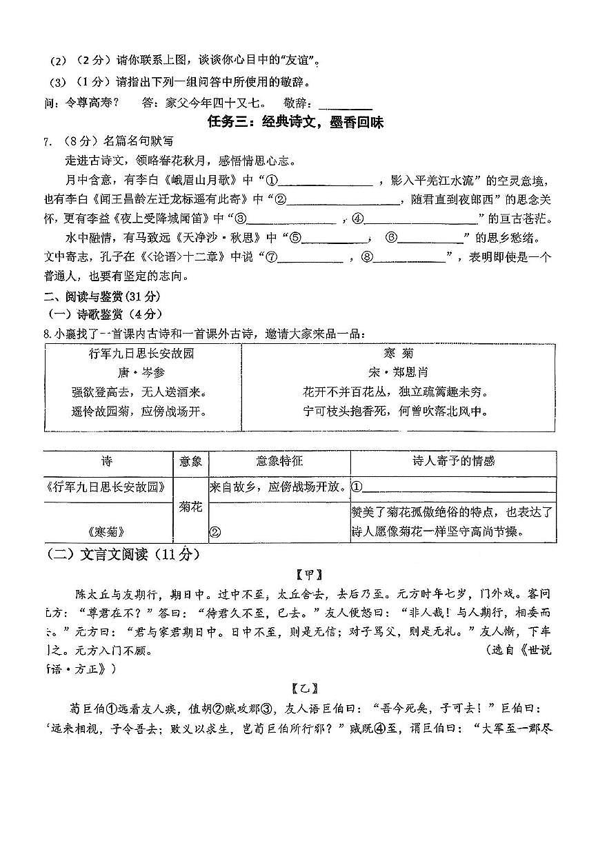 湖北省孝感市汉川市汉川四校教联体2025-2026学年七年级上学期11月期中语文试题第2页
