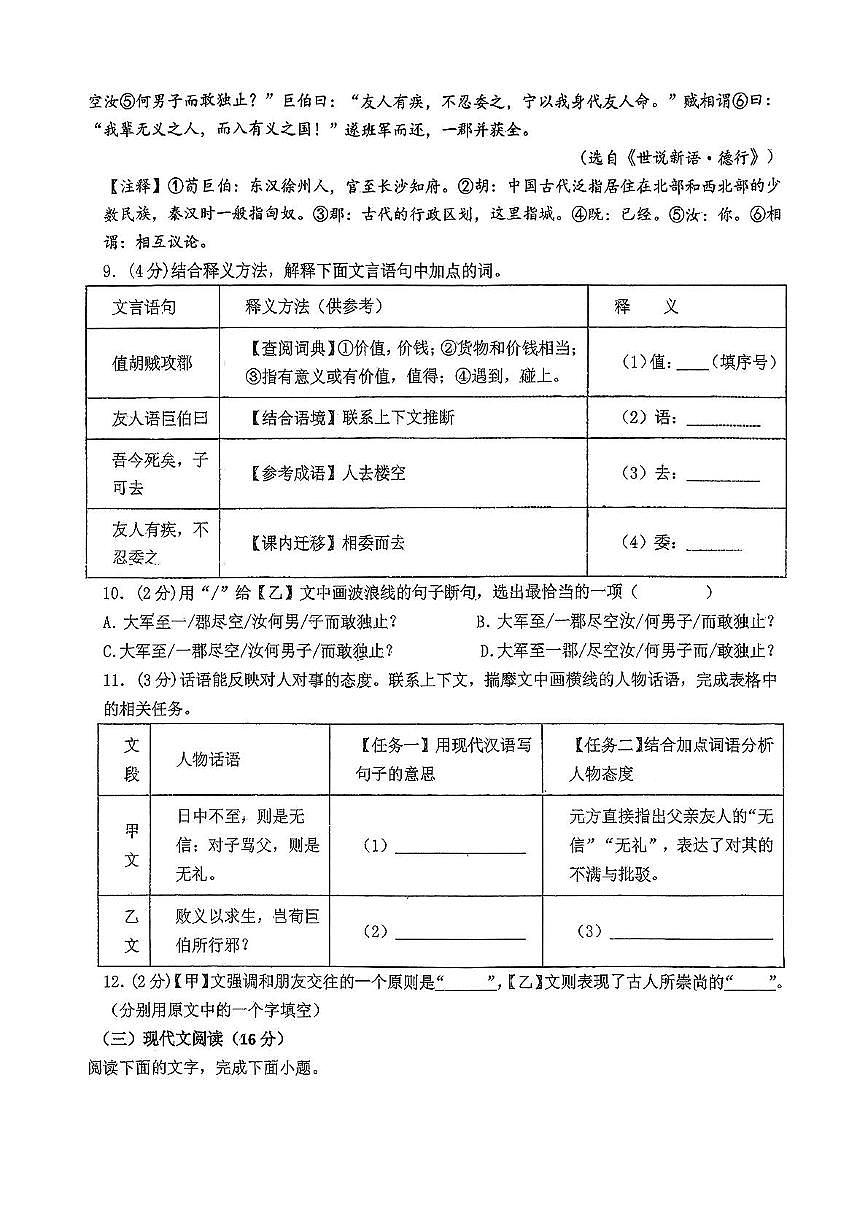 湖北省孝感市汉川市汉川四校教联体2025-2026学年七年级上学期11月期中语文试题第3页