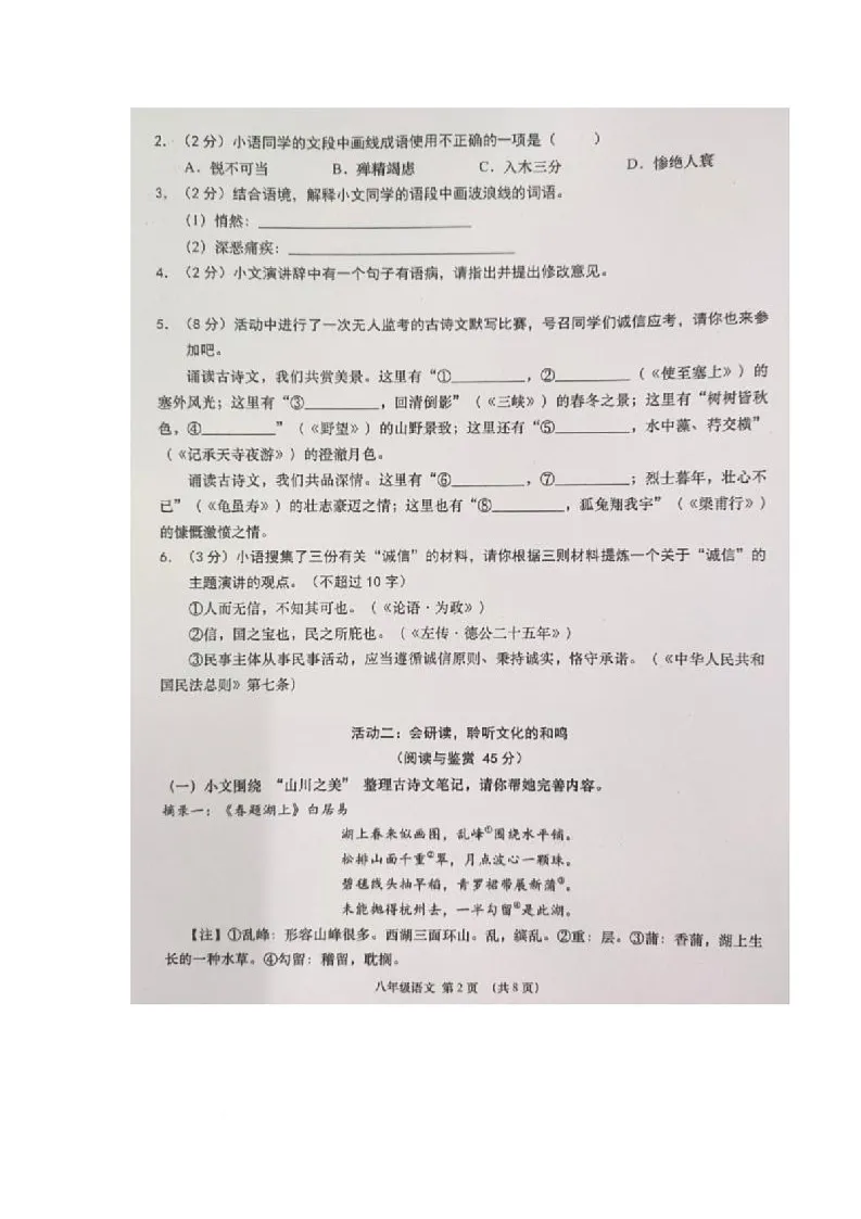 湖北省孝感市云梦县2025-2026学年八年级上学期11月期中考试语文试题第2页
