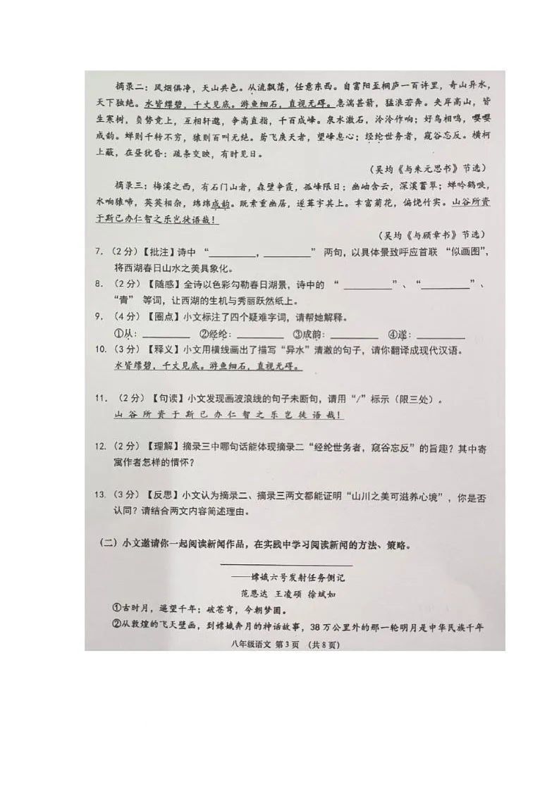 湖北省孝感市云梦县2025-2026学年八年级上学期11月期中考试语文试题第3页