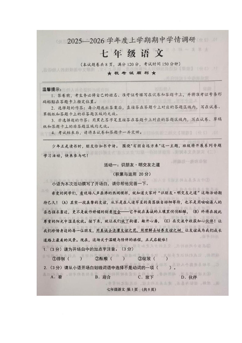 湖北省孝感市云梦县2025-2026学年七年级上学期11月期中语文试题第1页