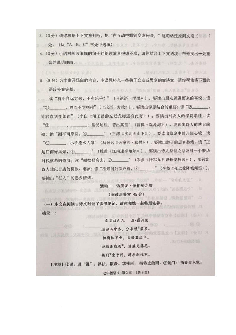 湖北省孝感市云梦县2025-2026学年七年级上学期11月期中语文试题第2页