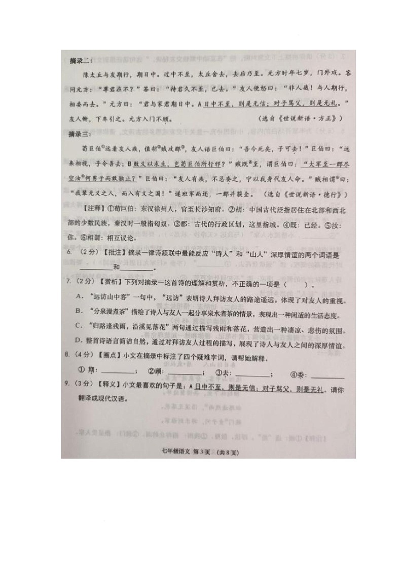 湖北省孝感市云梦县2025-2026学年七年级上学期11月期中语文试题第3页