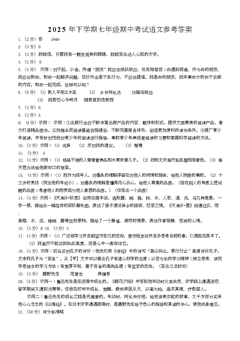 湖南省常德市澧县2025-2026学年七年级上学期11月期中语文试题参考答案第1页