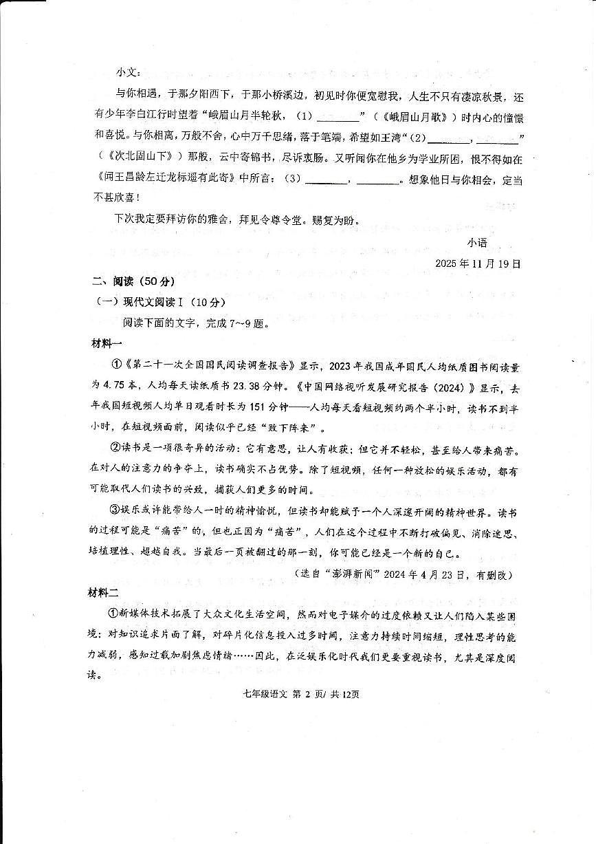 湖南省常德市澧县2025-2026学年七年级上学期11月期中语文试题第2页