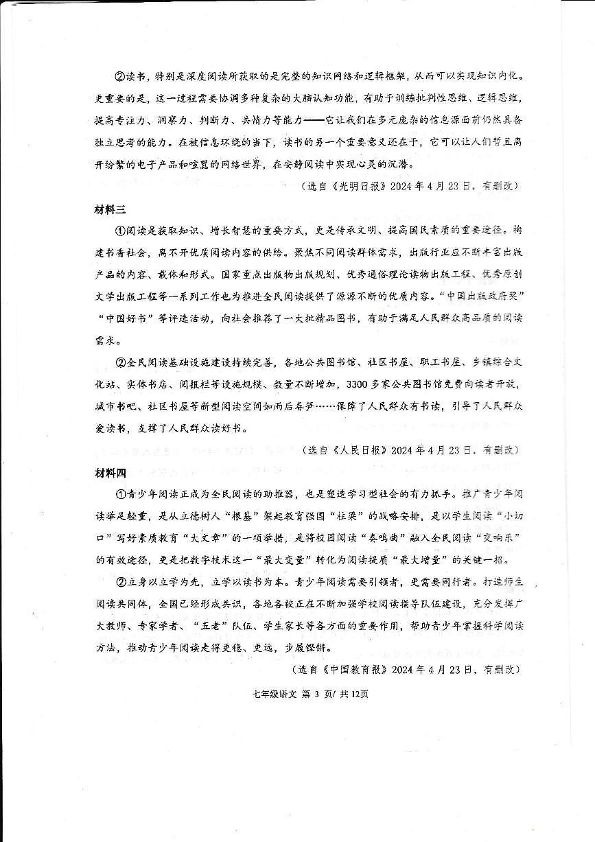 湖南省常德市澧县2025-2026学年七年级上学期11月期中语文试题第3页