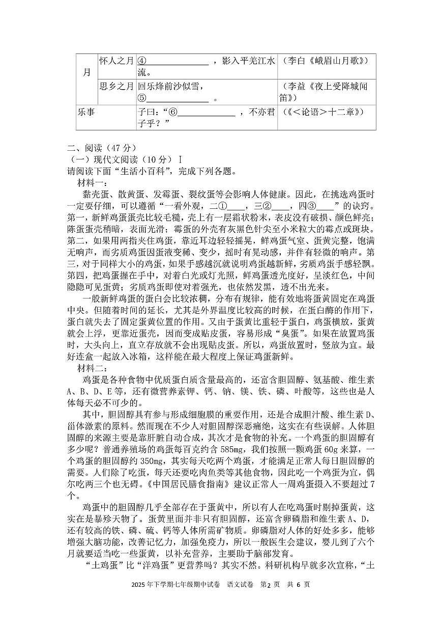 湖南省岳阳市湘一南湖学校2025-2026学年七年级上学期期中考试语文试卷第2页
