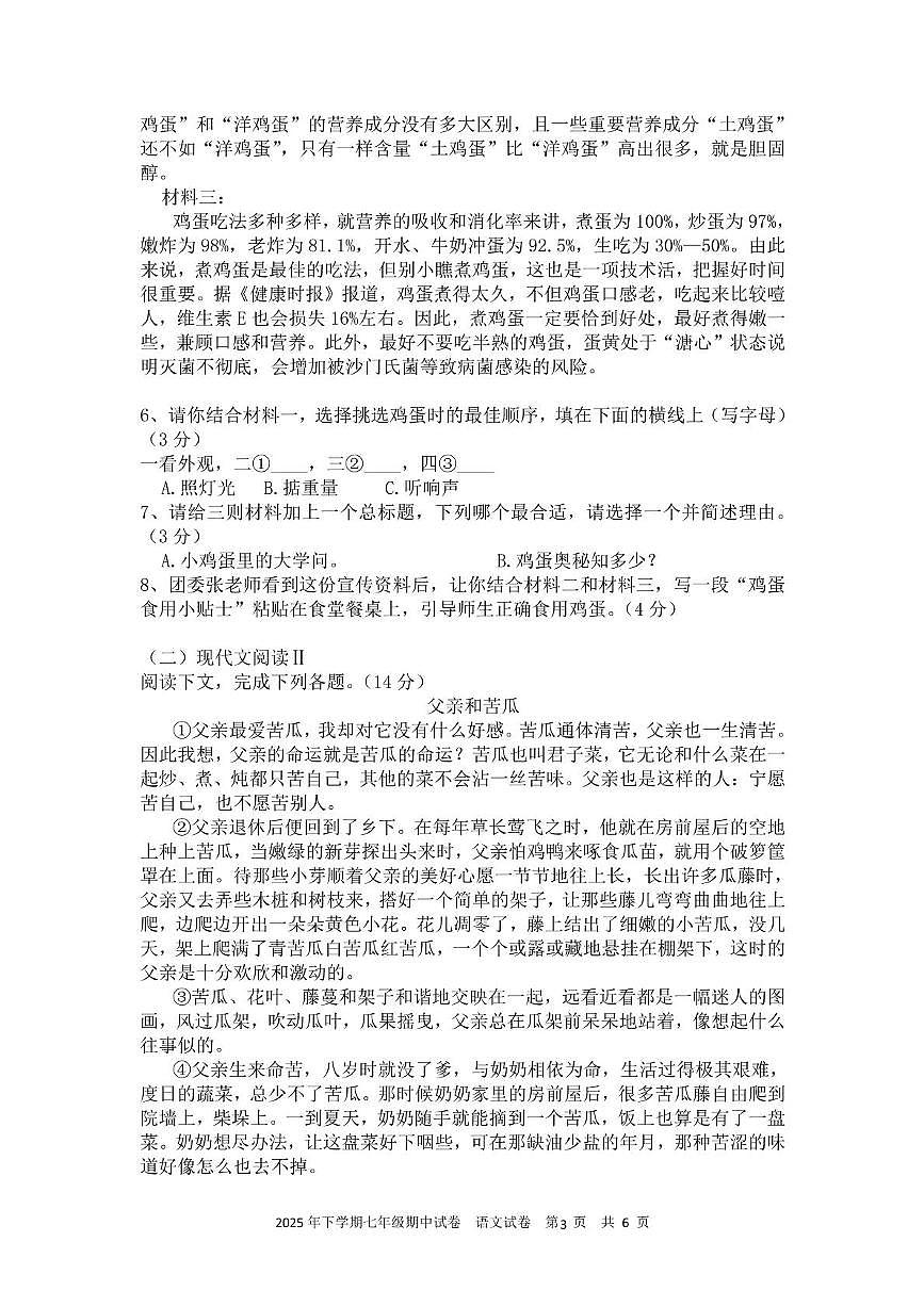 湖南省岳阳市湘一南湖学校2025-2026学年七年级上学期期中考试语文试卷第3页