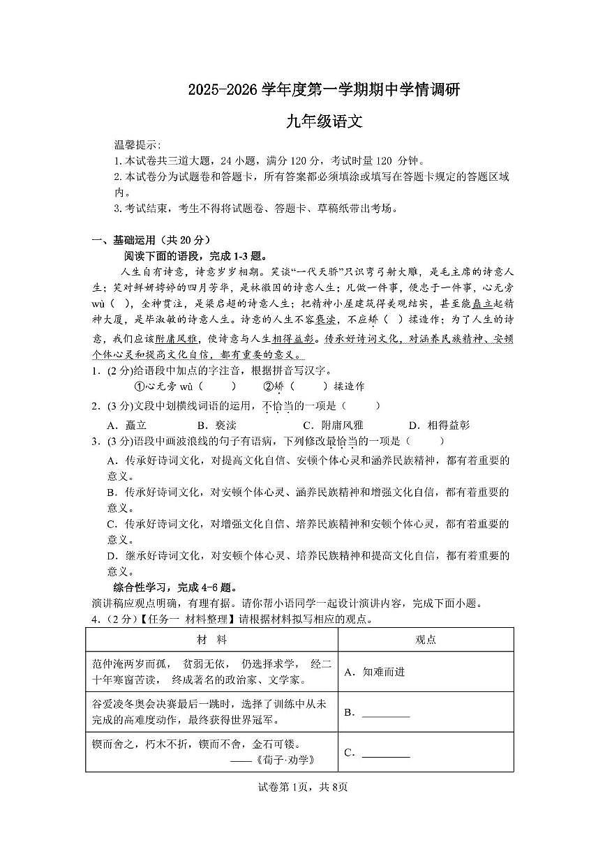 湖南省岳阳市湘阴县城南四校2025-2026学年九年级上学期11月期中语文试题第1页