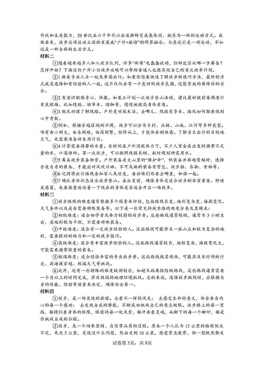 湖南省岳阳市湘阴县城南四校2025-2026学年九年级上学期11月期中语文试题第3页