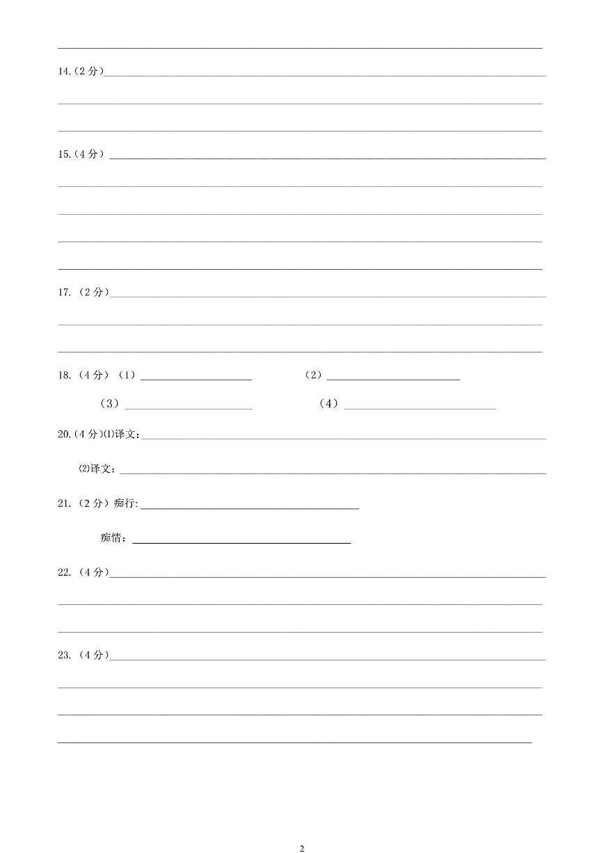 湖南省岳阳市湘阴县城南四校2025-2026学年九年级上学期11月期中语文试题答题卡第2页