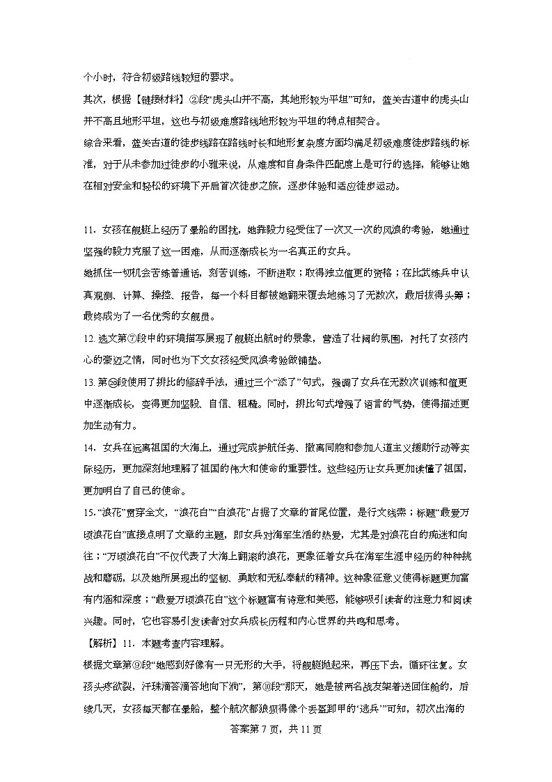 湖南省岳阳市湘阴县城南四校2025-2026学年九年级上学期11月期中语文试题答案第3页