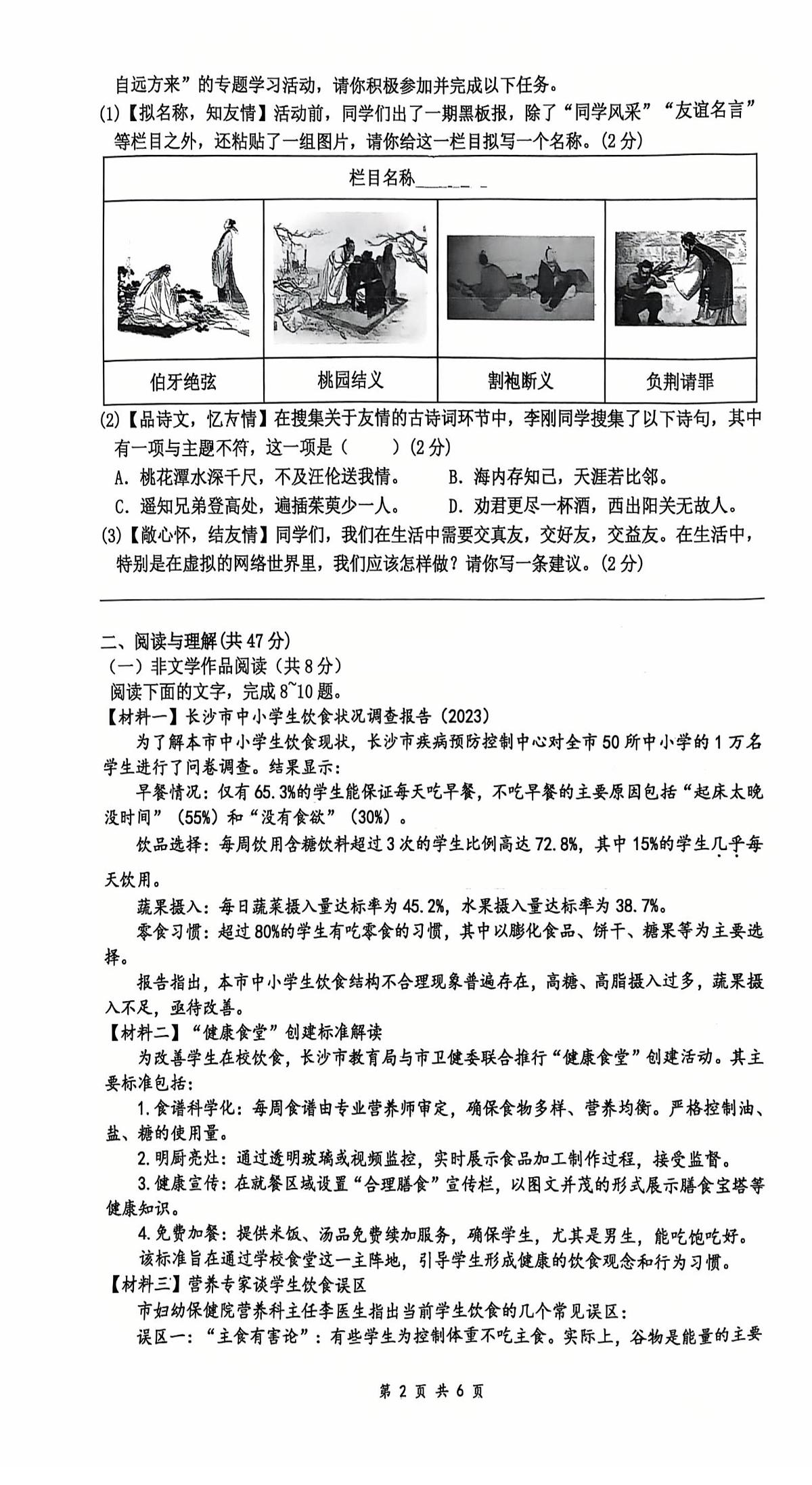 湖南省长沙市明德集团联考2025-2026学年七年级上学期11月期中语文试题第2页