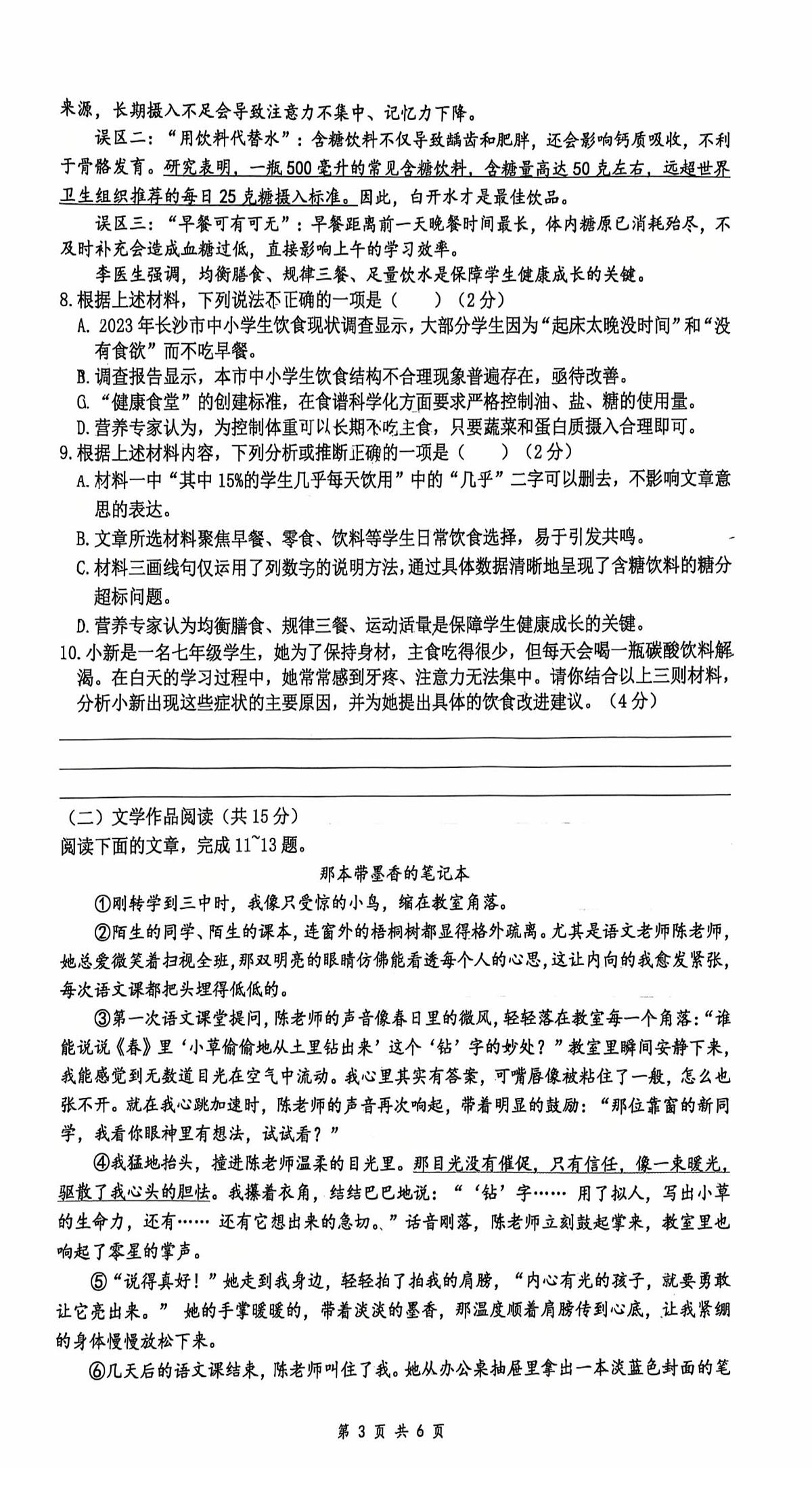 湖南省长沙市明德集团联考2025-2026学年七年级上学期11月期中语文试题第3页