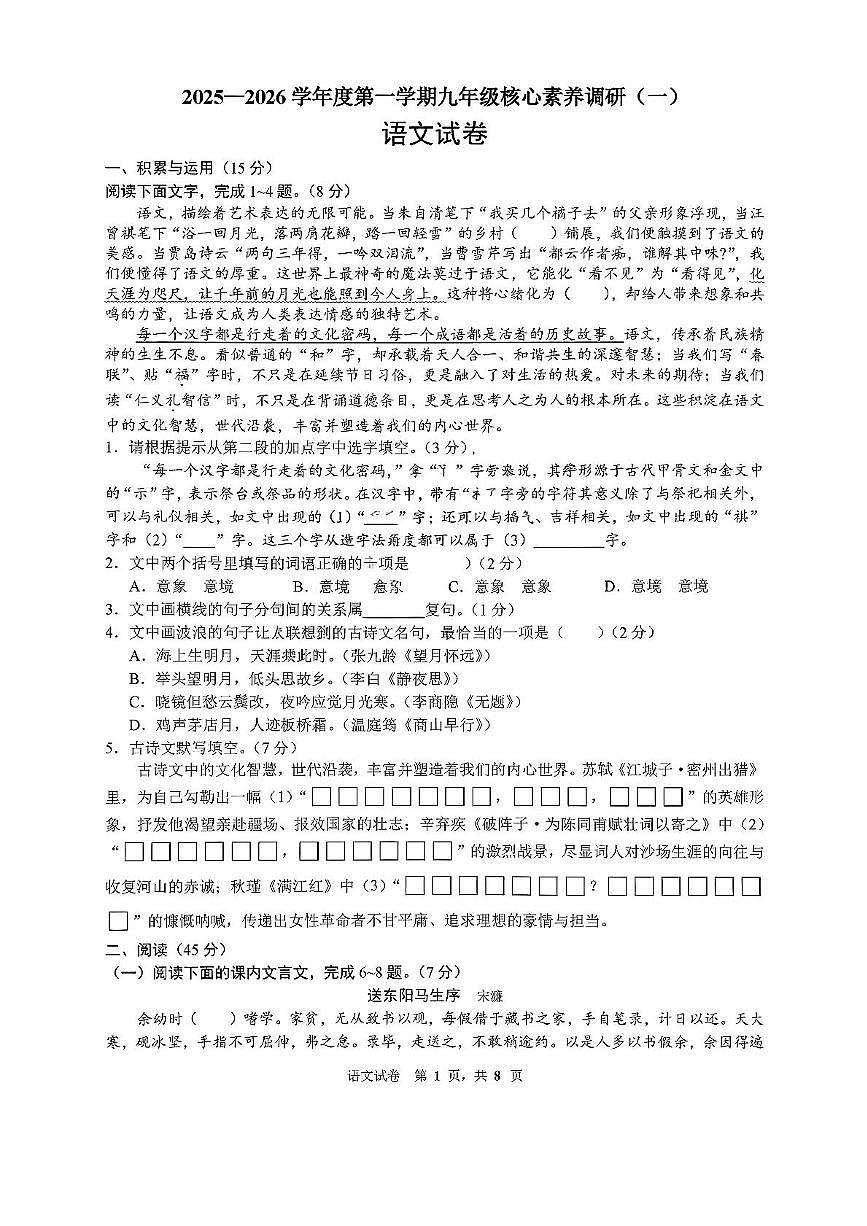 吉林省松原市长岭县第二中学2025—2026学年九年级上学期期中考试语文试题第1页
