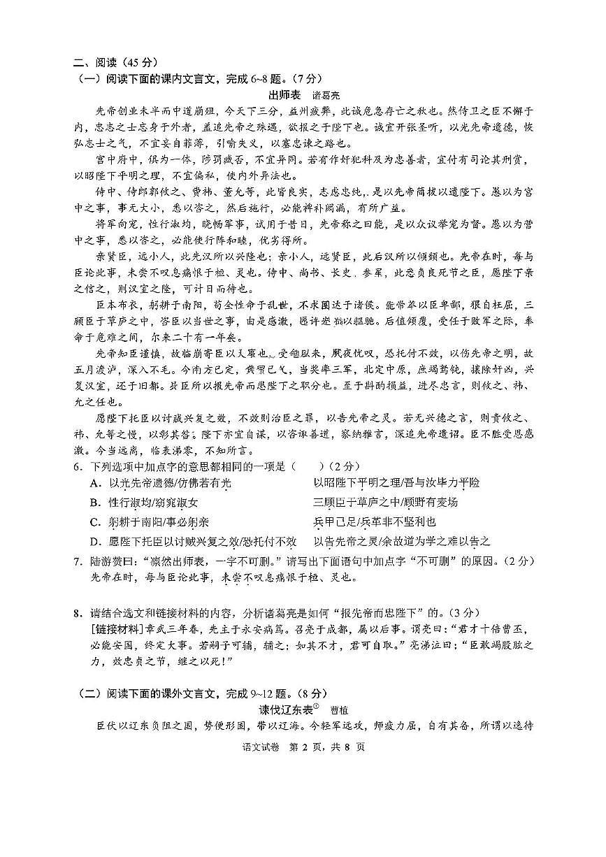 吉林省松原市长岭县第二中学2025—2026学年九年级上学期期中考试语文试题第2页