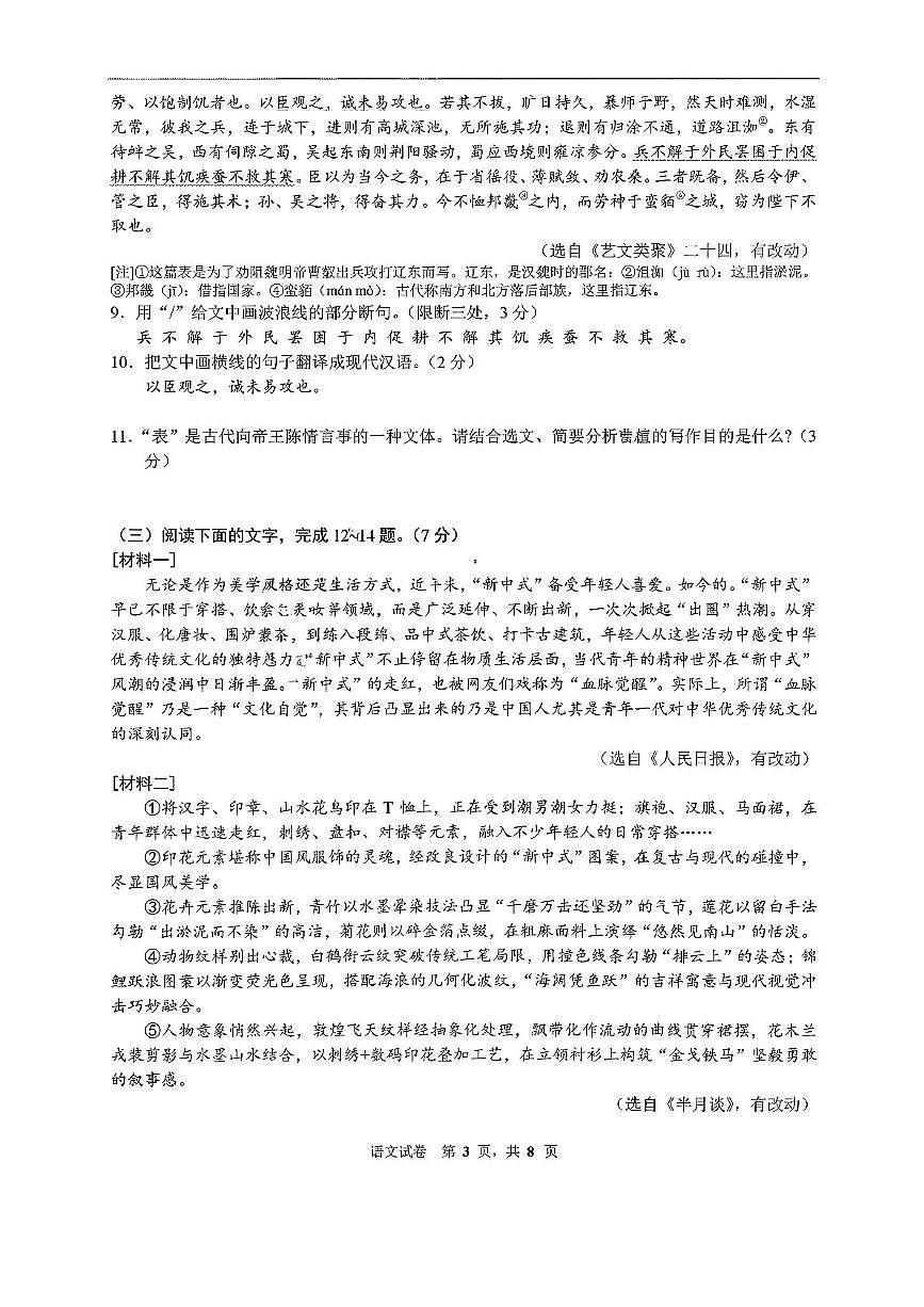 吉林省松原市长岭县第二中学2025—2026学年九年级上学期期中考试语文试题第3页