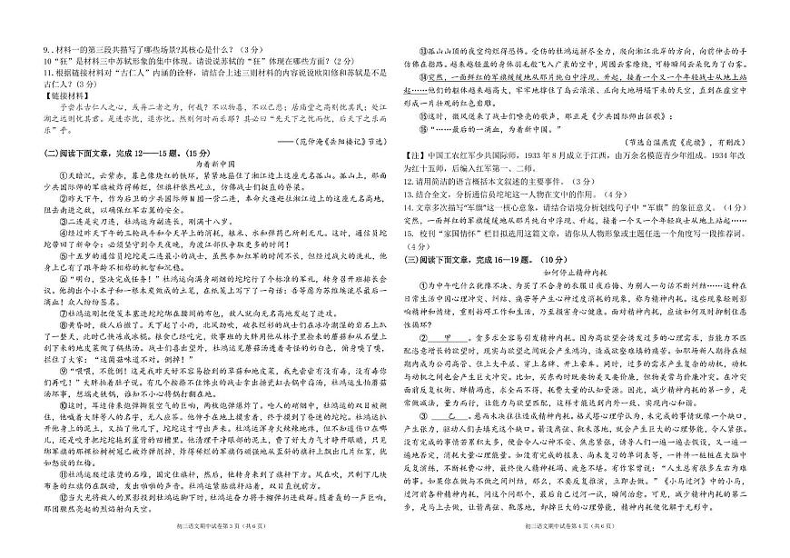 吉林省松原市宁江区吉林油田第十二中学2025-2026学年九年级上学期11月期中考试语文试题第2页