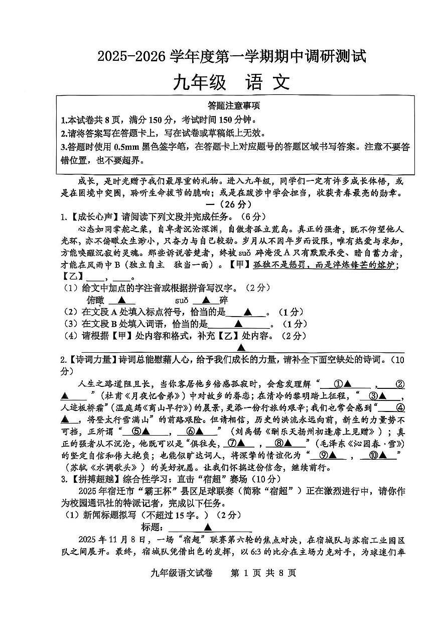 九年级语文试卷及答案 九年级语文试卷第1页