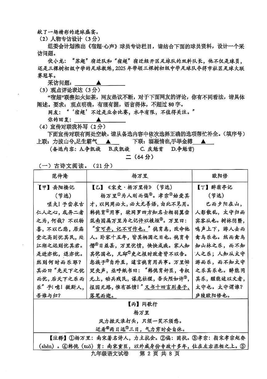 九年级语文试卷及答案 九年级语文试卷第2页