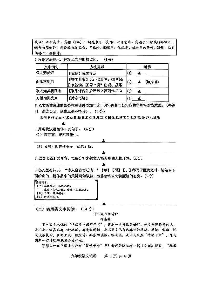 九年级语文试卷及答案 九年级语文试卷第3页
