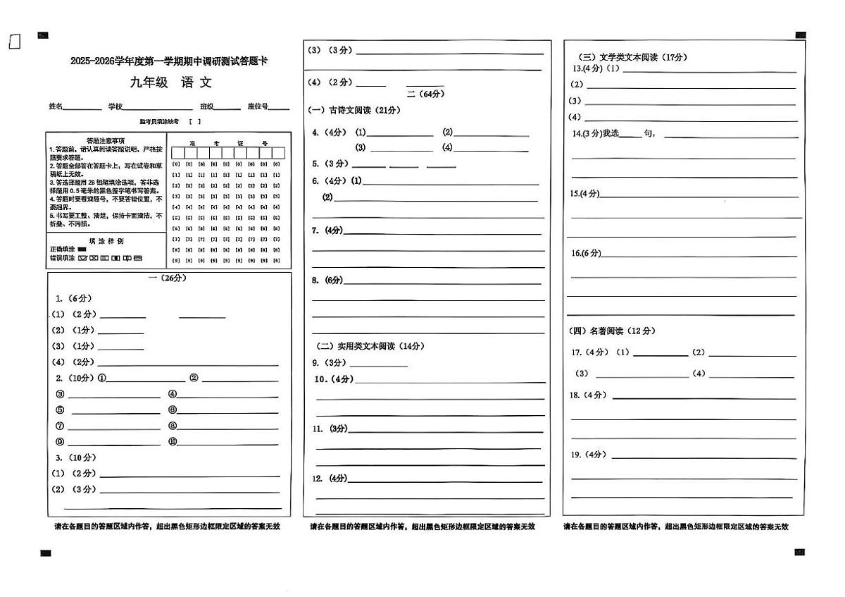 九年级语文试卷及答案 九年级语文答题卡第1页