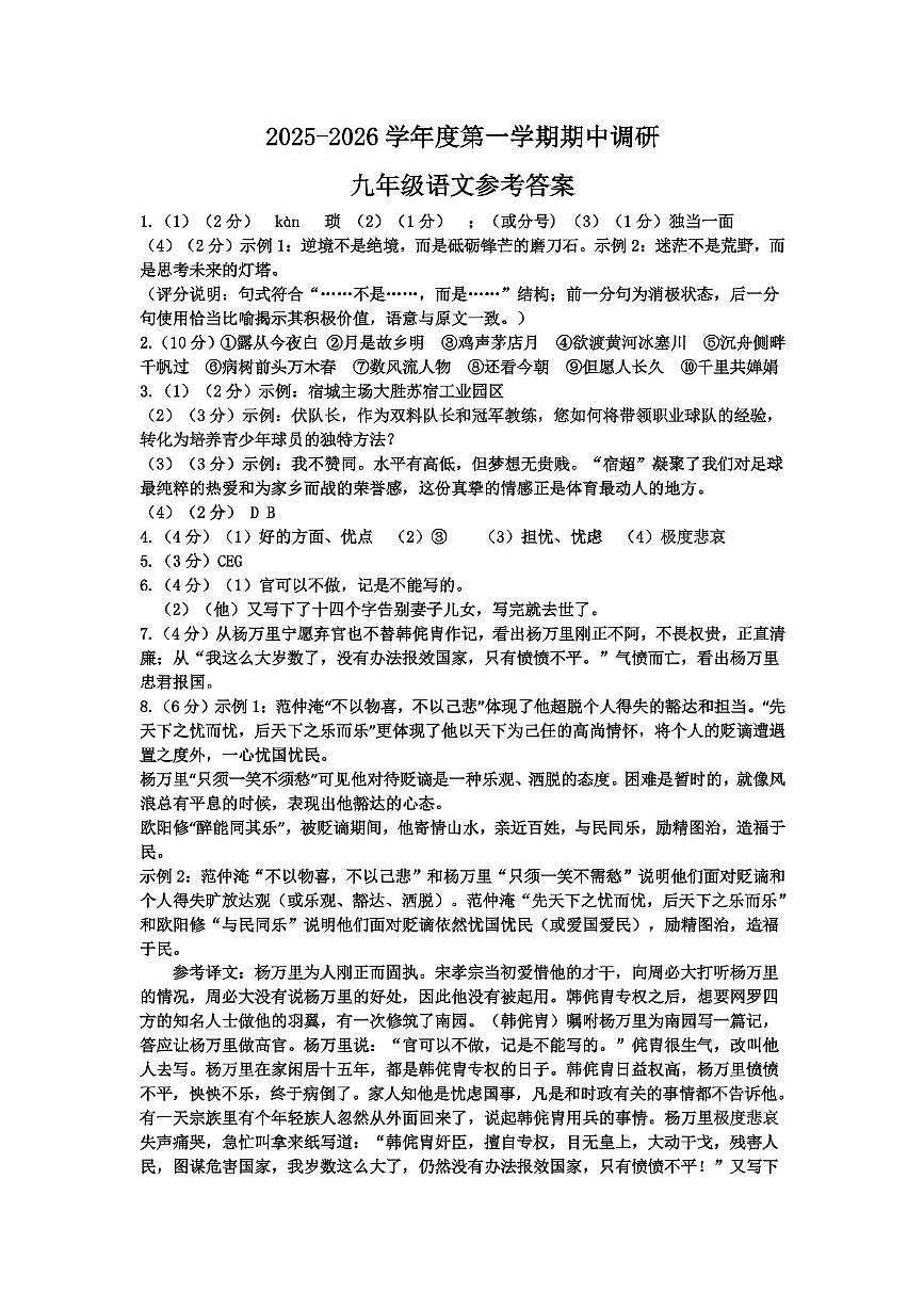 九年级语文试卷及答案 九年级期中语文参考答案2025.11第1页