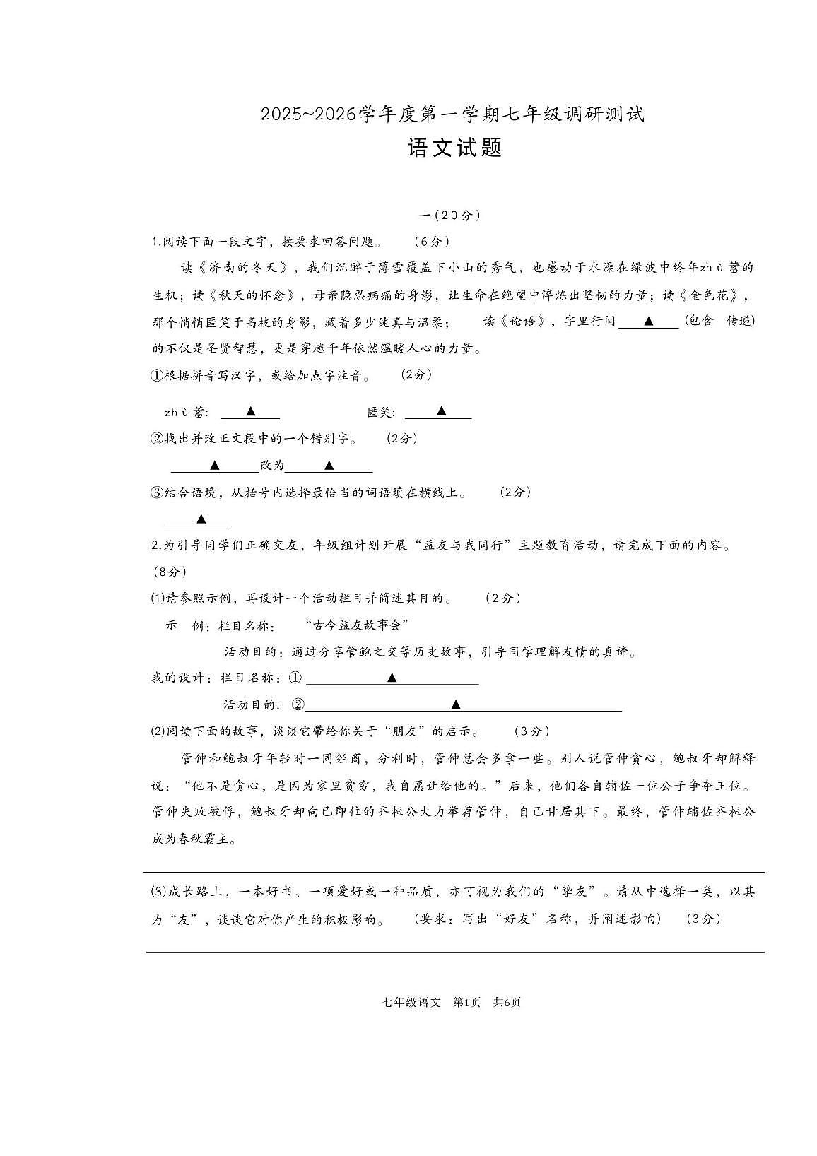 江苏省淮安市淮阴区2025-2026学年七年级上学期11月期中语文试题第1页