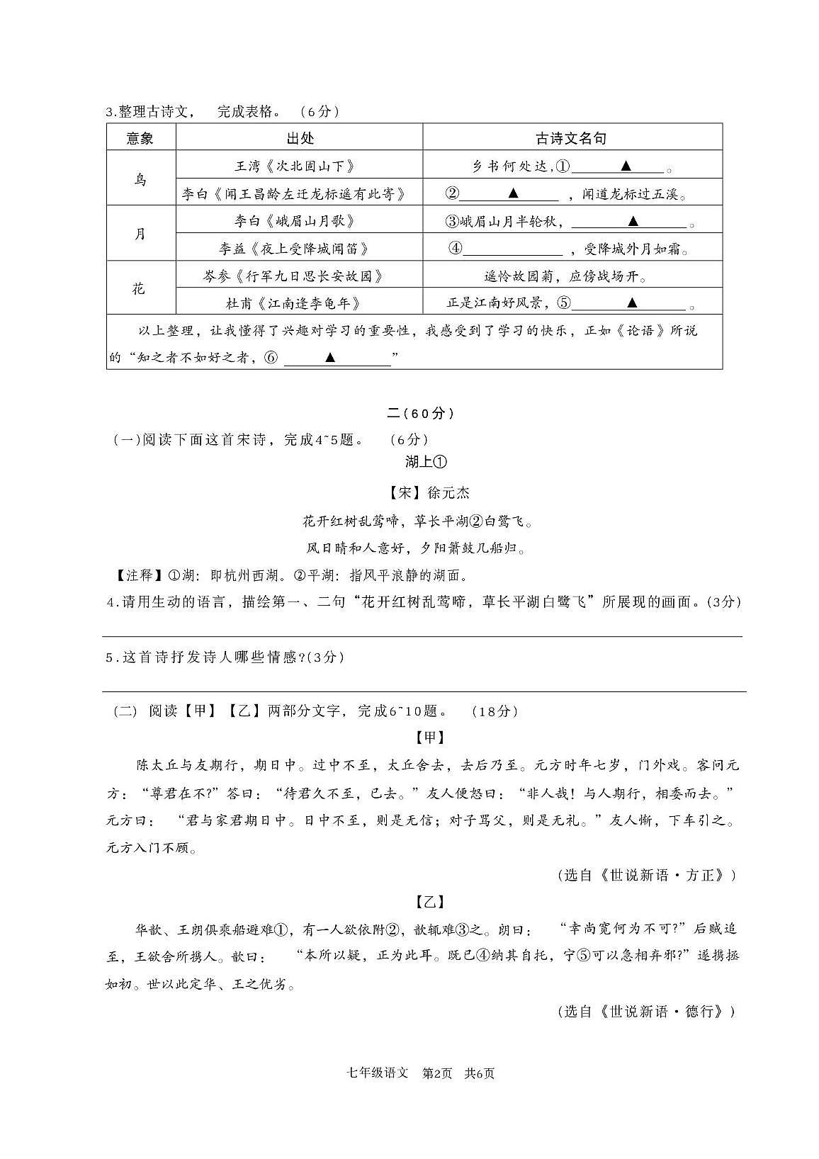 江苏省淮安市淮阴区2025-2026学年七年级上学期11月期中语文试题第2页