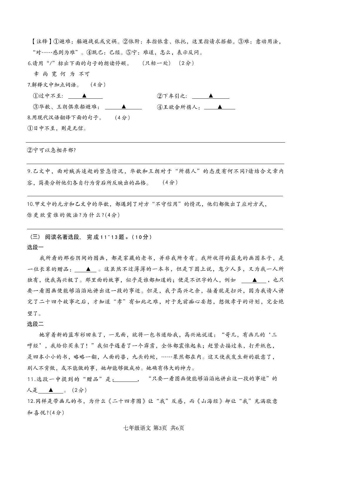 江苏省淮安市淮阴区2025-2026学年七年级上学期11月期中语文试题第3页