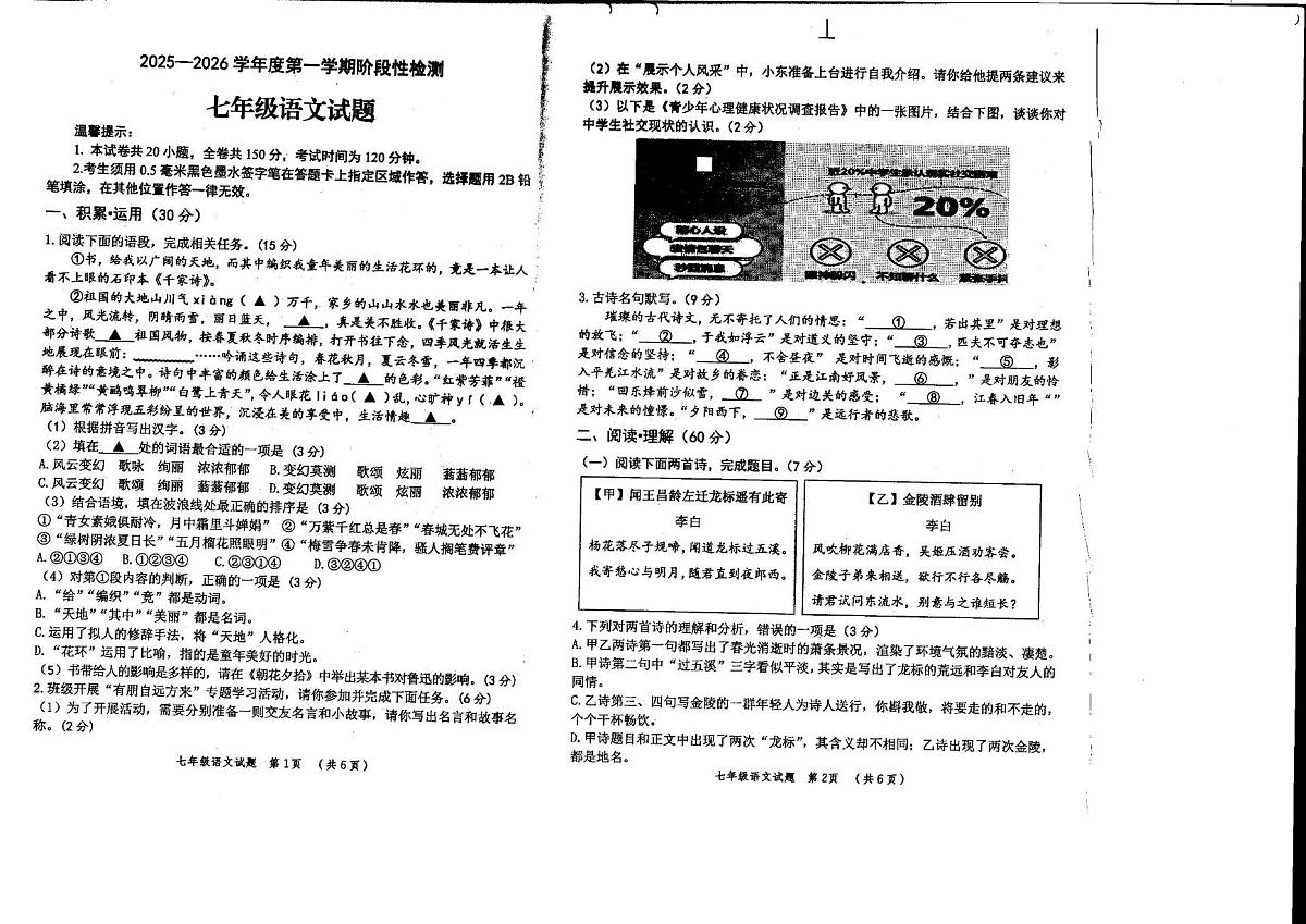 江苏省连云港市东海县2025-2026学年八年级上学期11月期中语文试题第1页