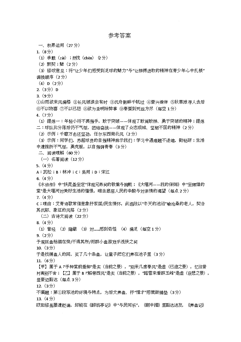 江苏省扬州市邗江区2025-2026学年九年级上学期11月期中语文试题参考答案第1页