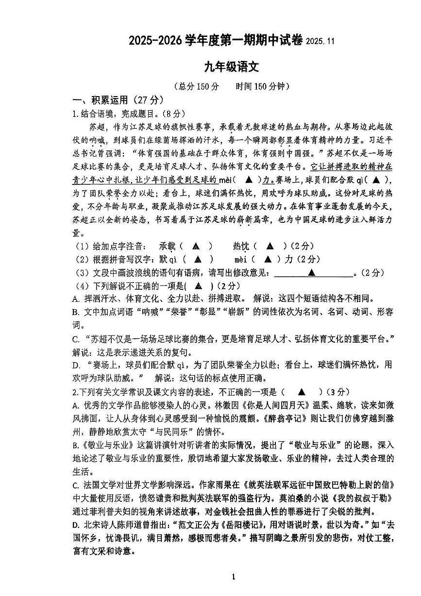 江苏省扬州市邗江区2025-2026学年九年级上学期11月期中语文试题第1页