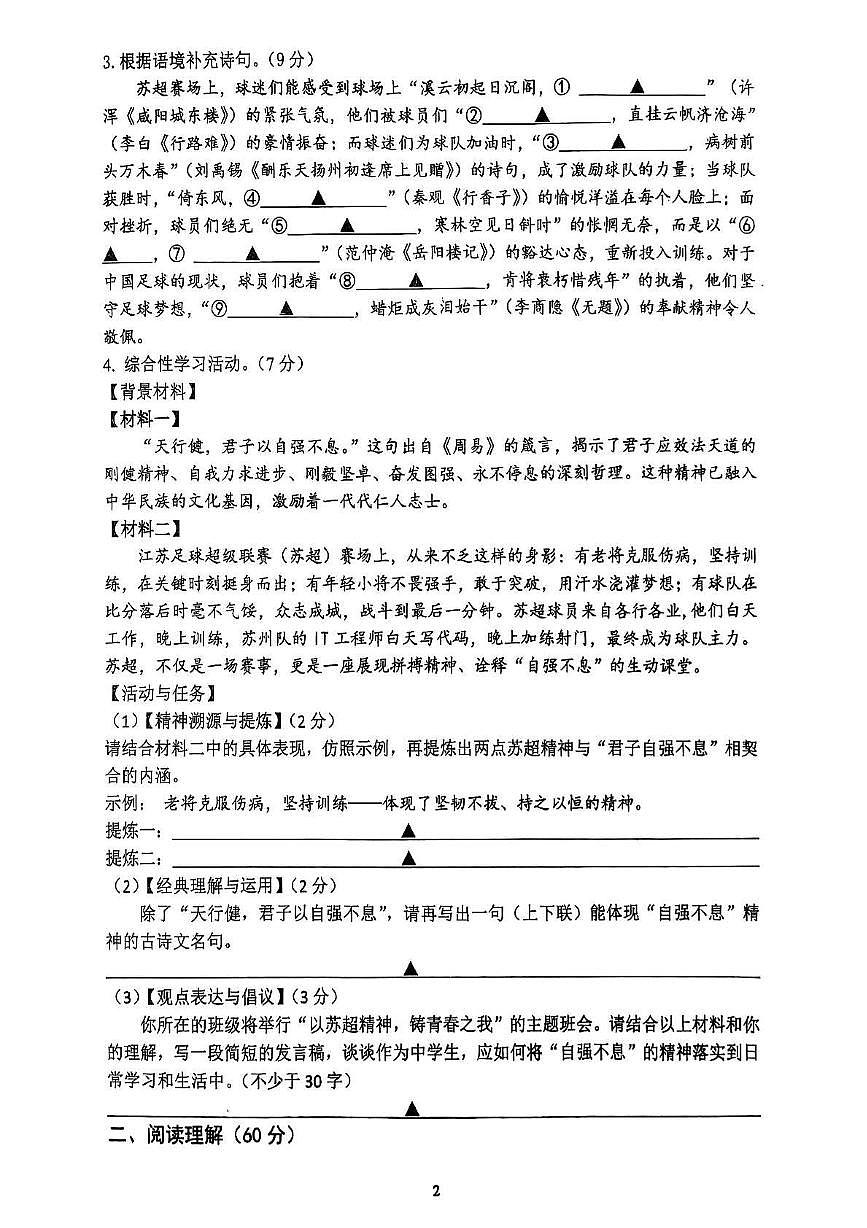 江苏省扬州市邗江区2025-2026学年九年级上学期11月期中语文试题第2页