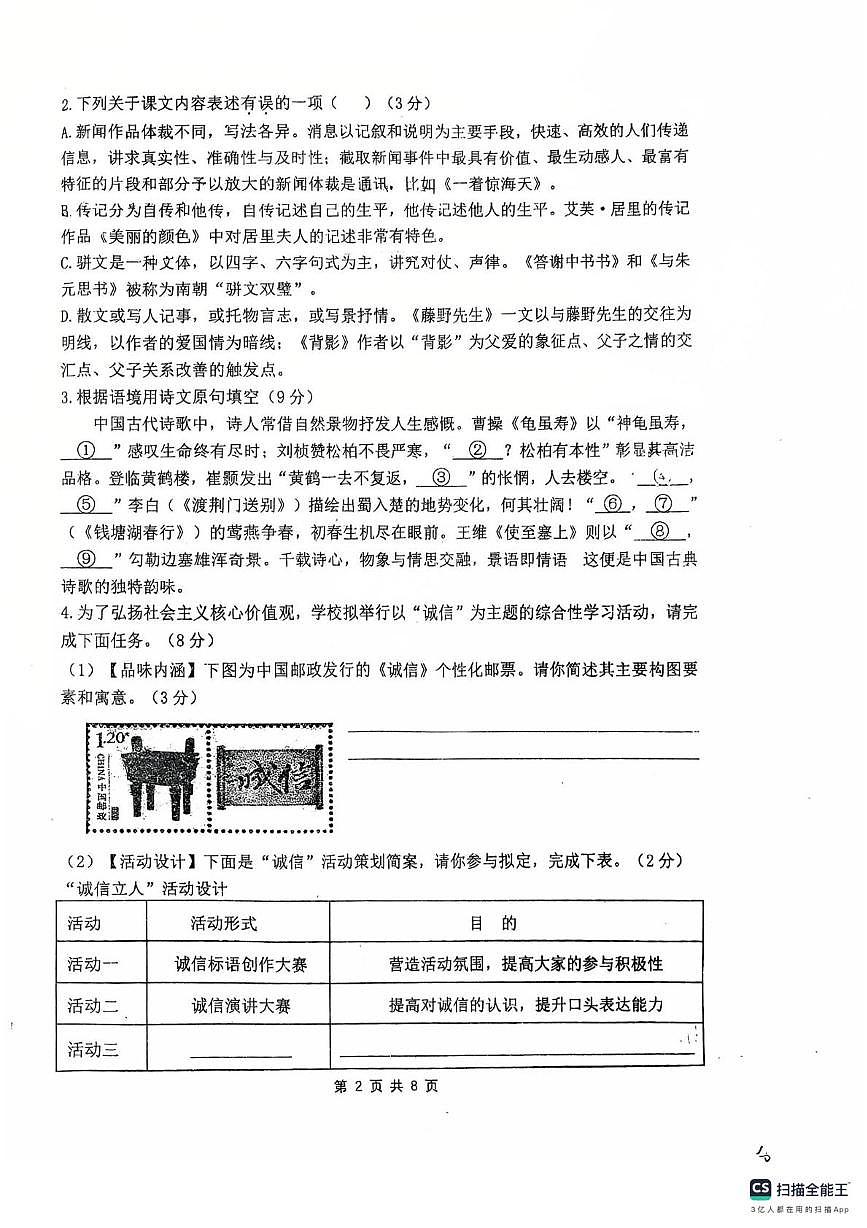 江苏省扬州市邗江区美琪学校2025-2026学年八年级上学期期中考试语文试题第2页