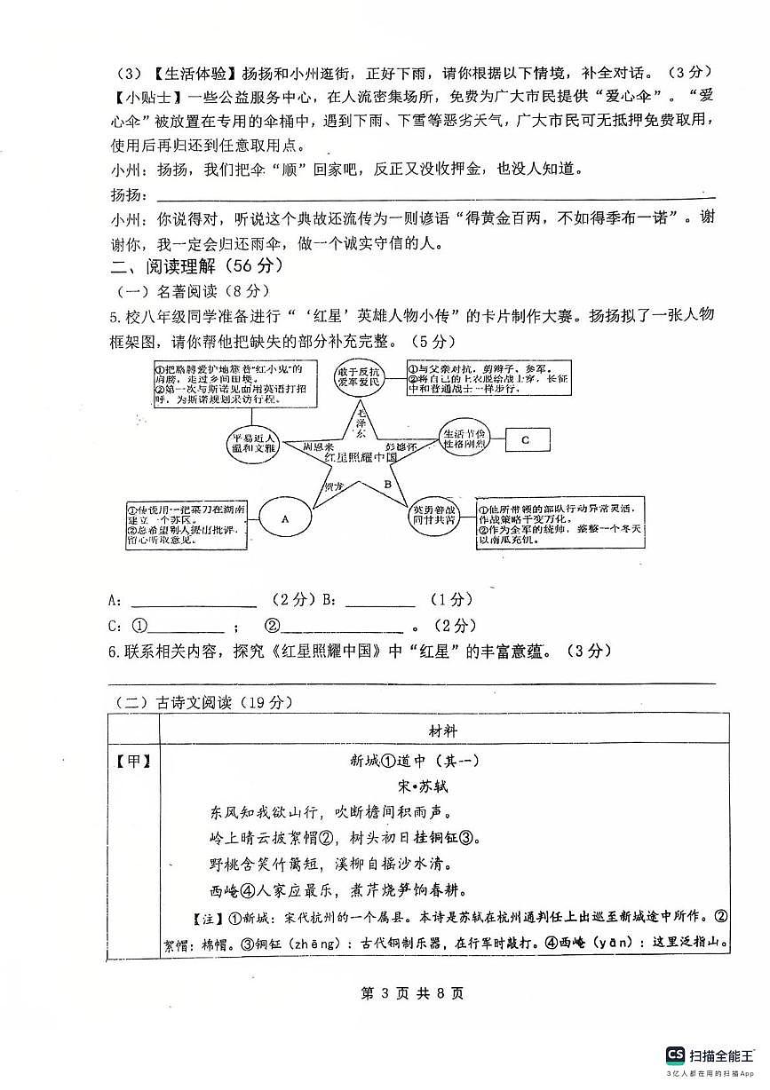 江苏省扬州市邗江区美琪学校2025-2026学年八年级上学期期中考试语文试题第3页