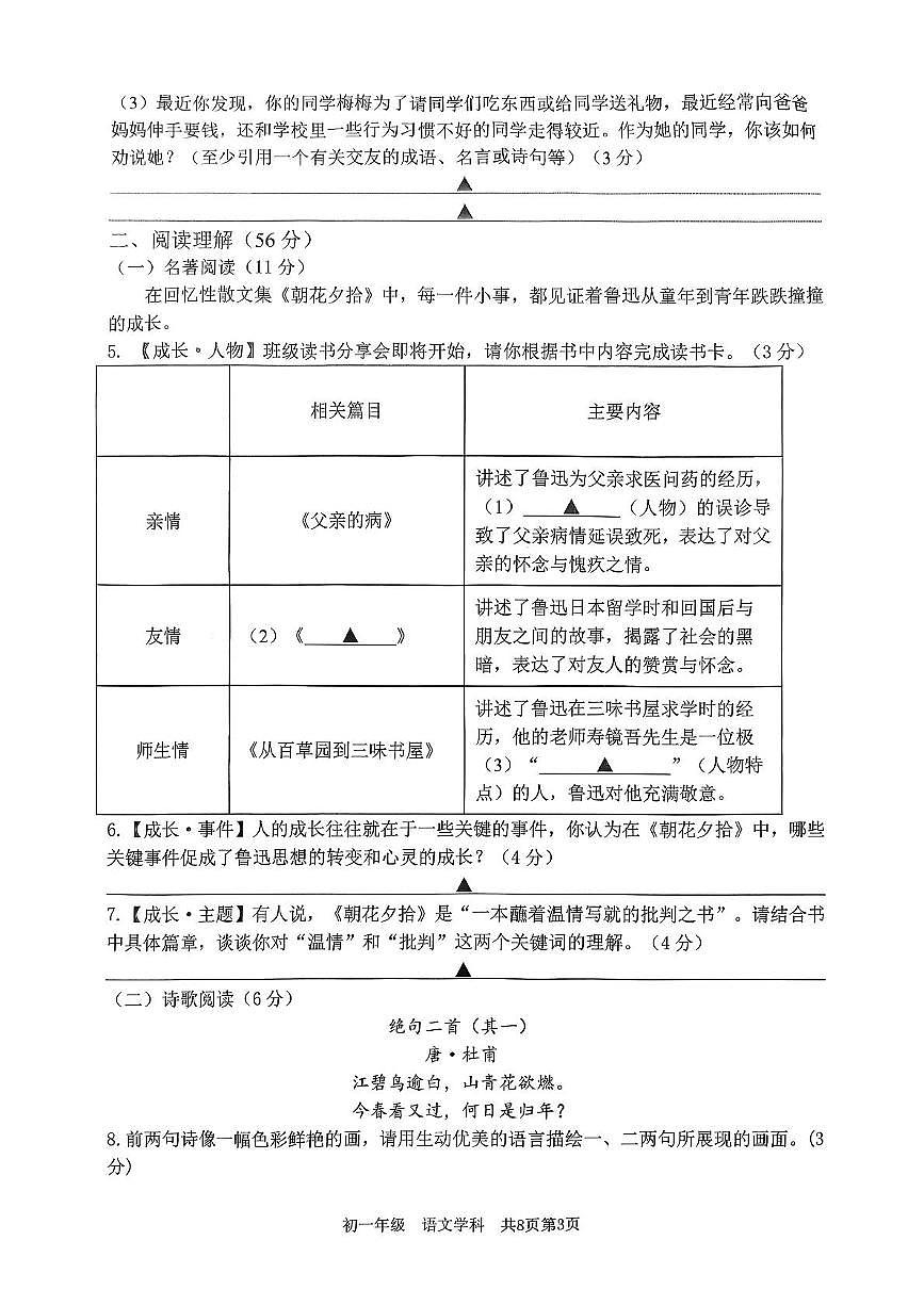 江苏省扬州市梅岭中学教育集团2025-2026学年七年级上学期11月期中考试语文试题第3页