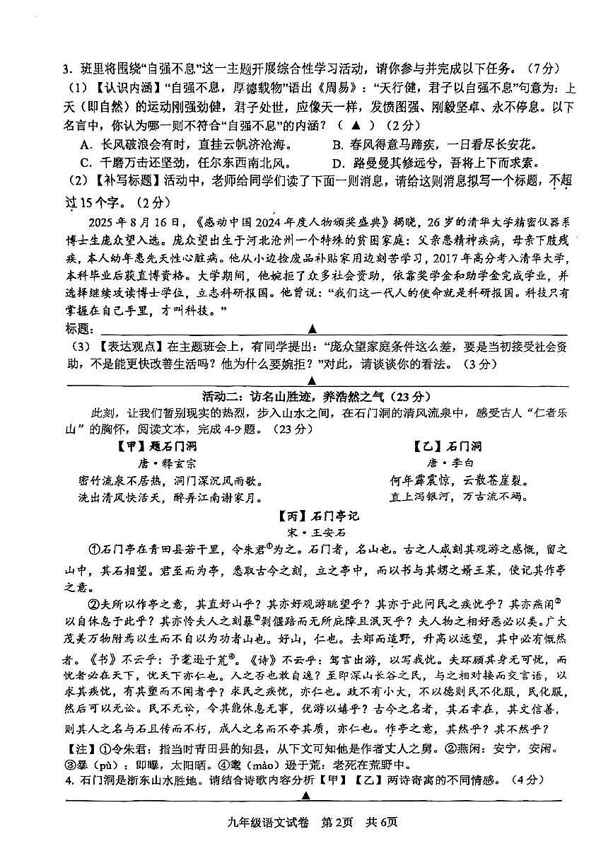 江苏省盐城市盐都区2025-2026学年九年级上学期期中考试语文试题 第2页