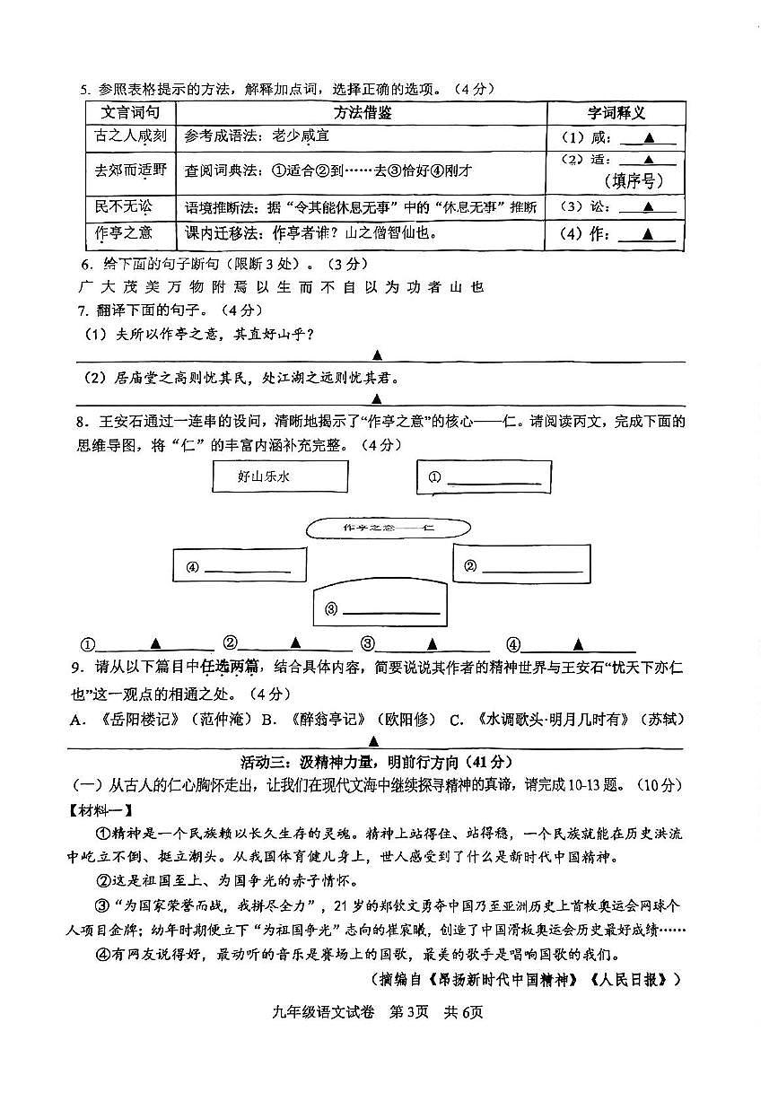 江苏省盐城市盐都区2025-2026学年九年级上学期期中考试语文试题 第3页