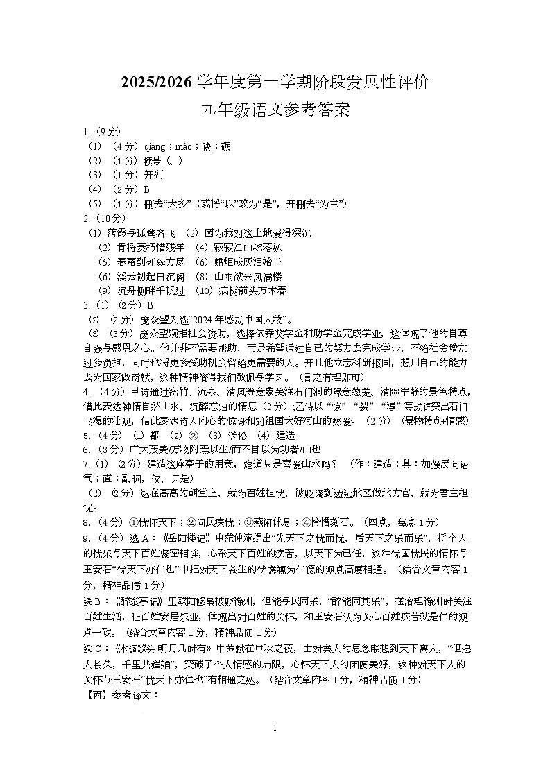 江苏省盐城市盐都区2025-2026学年九年级上学期期中考试语文试题 答案第1页